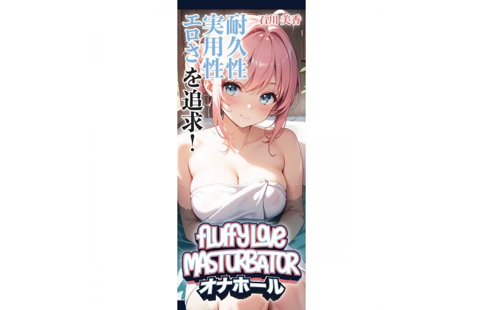 Fluffy Love Masturbator 032A